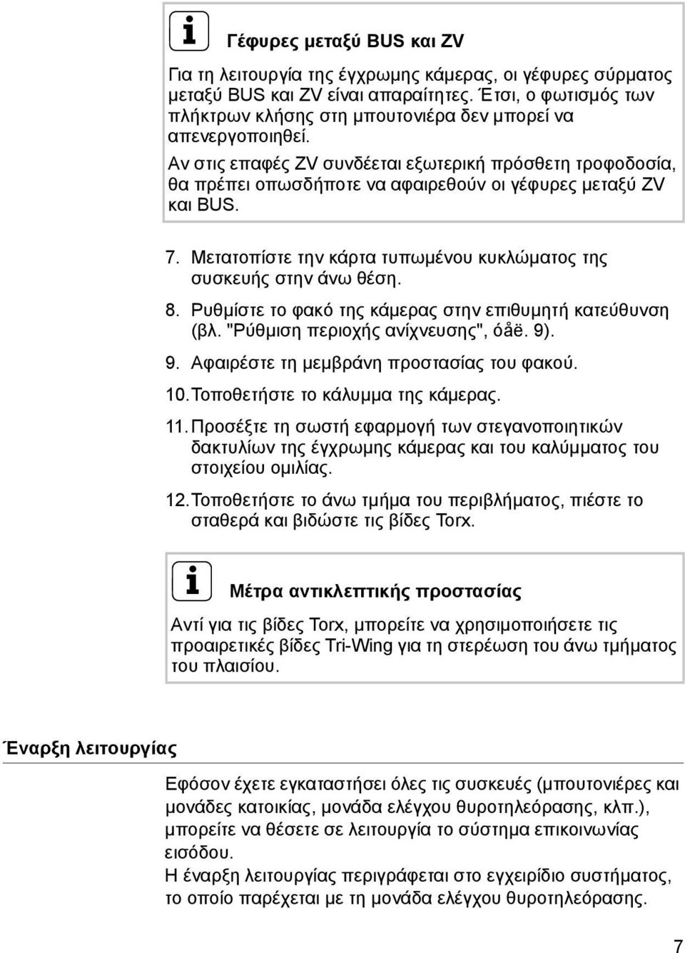 Αν στις επαφές ZV συνδέεται εξωτερική πρόσθετη τροφοδοσία, θα πρέπει οπωσδήποτε να αφαιρεθούν οι γέφυρες μεταξύ ZV και BUS. 7. Μετατοπίστε την κάρτα τυπωμένου κυκλώματος της συσκευής στην άνω θέση. 8.