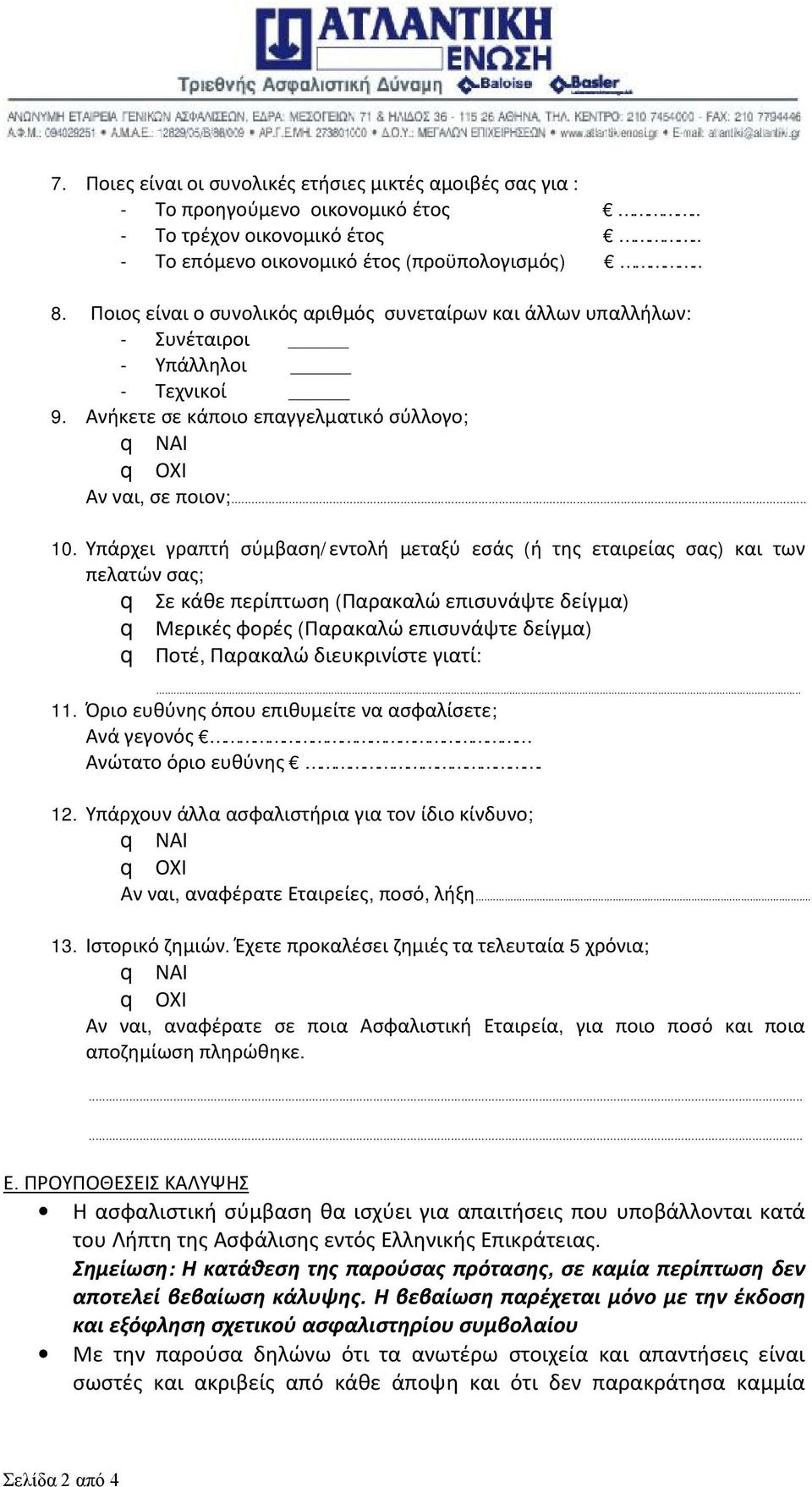 Υπάρχει γραπτή σύμβαση/εντολή μεταξύ εσάς (ή της εταιρείας σας) και των πελατών σας; q Σε κάθε περίπτωση (Παρακαλώ επισυνάψτε δείγμα) q Μερικές φορές (Παρακαλώ επισυνάψτε δείγμα) q Ποτέ, Παρακαλώ