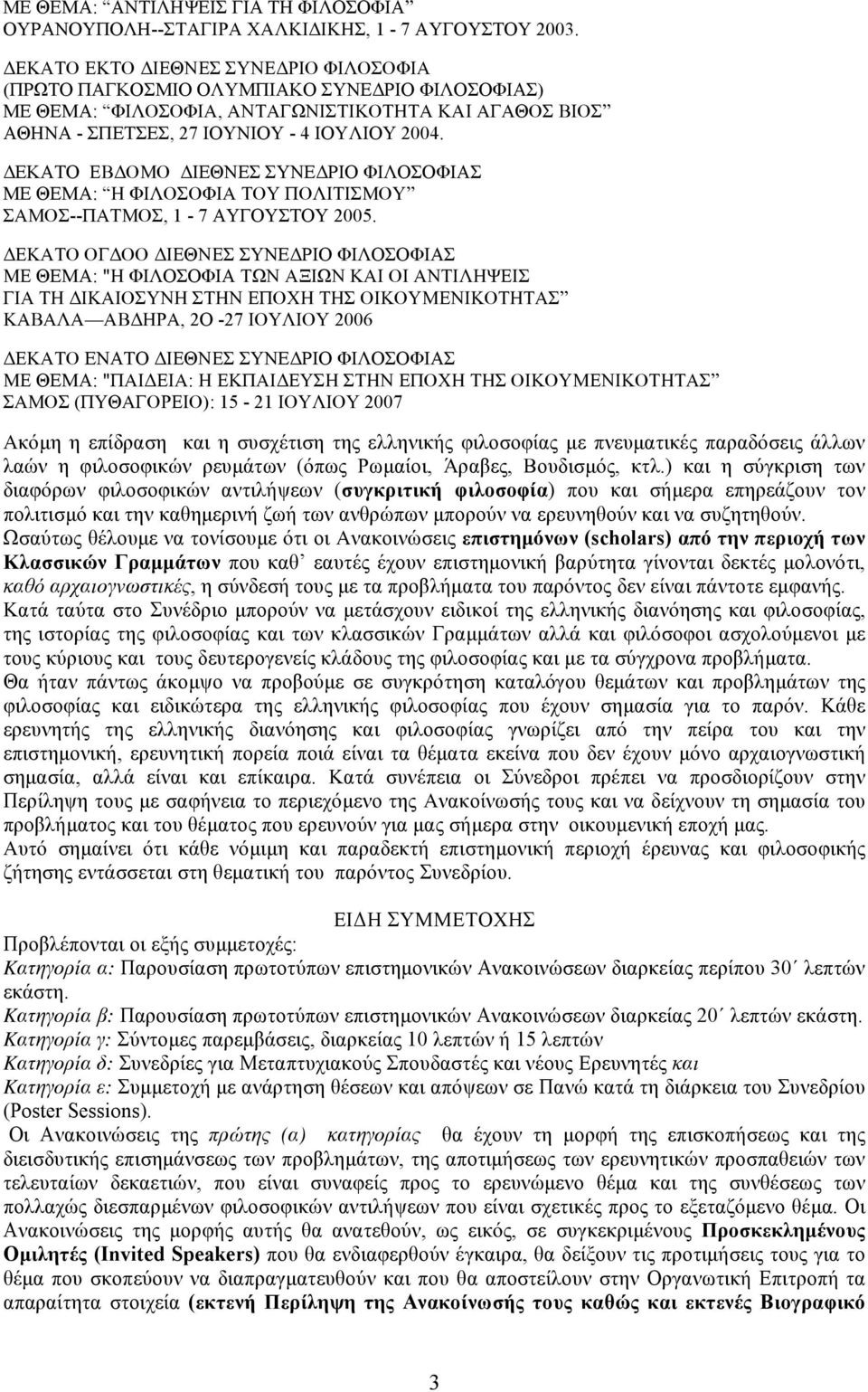 EKATO IE NE YNE PIO I O O IA ME EMA: --, 1-7 AY OY TOY 2005.