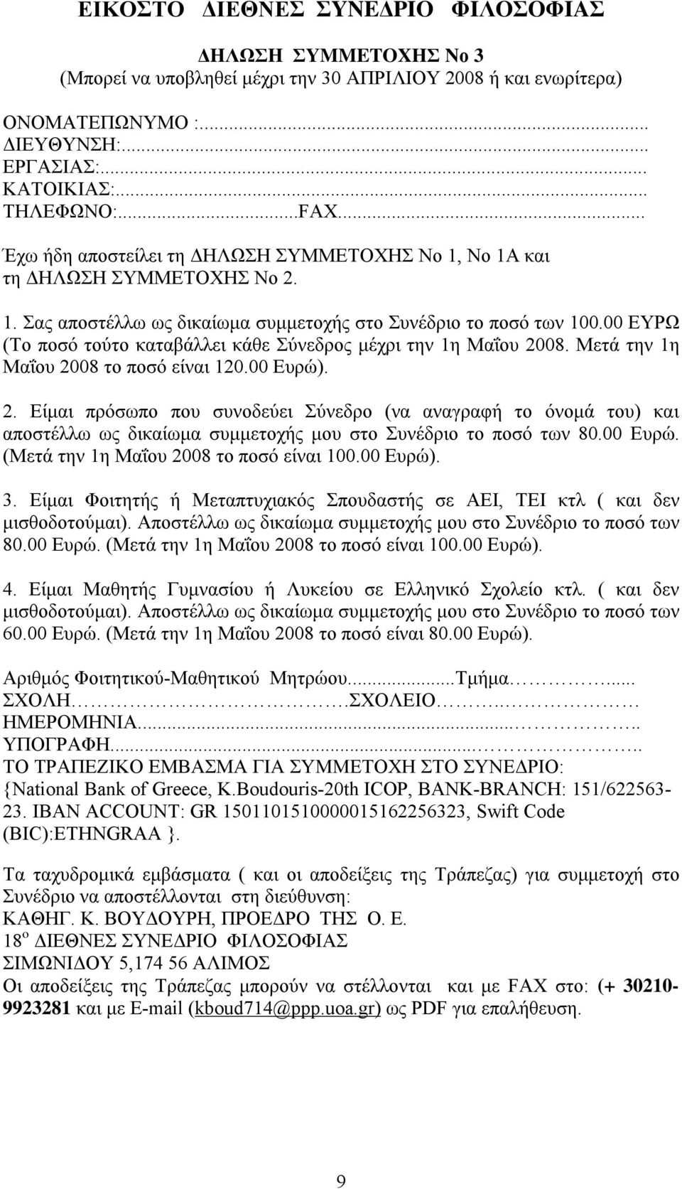 00 E. (M 1 M 2008 80.00 E ). A μ -M M...Tμ μ... XO H. XO EIO.. HMEPOMHNIA..... Y O PA H..... TPA EZIKO EMBA MA : {National Bank of Greece, K.Boudouris-20th ICOP, BANK-BRANCH: 151/622563-23.