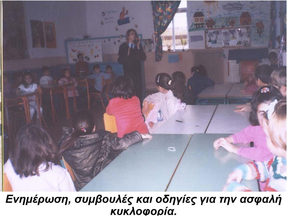 οδηγίες για