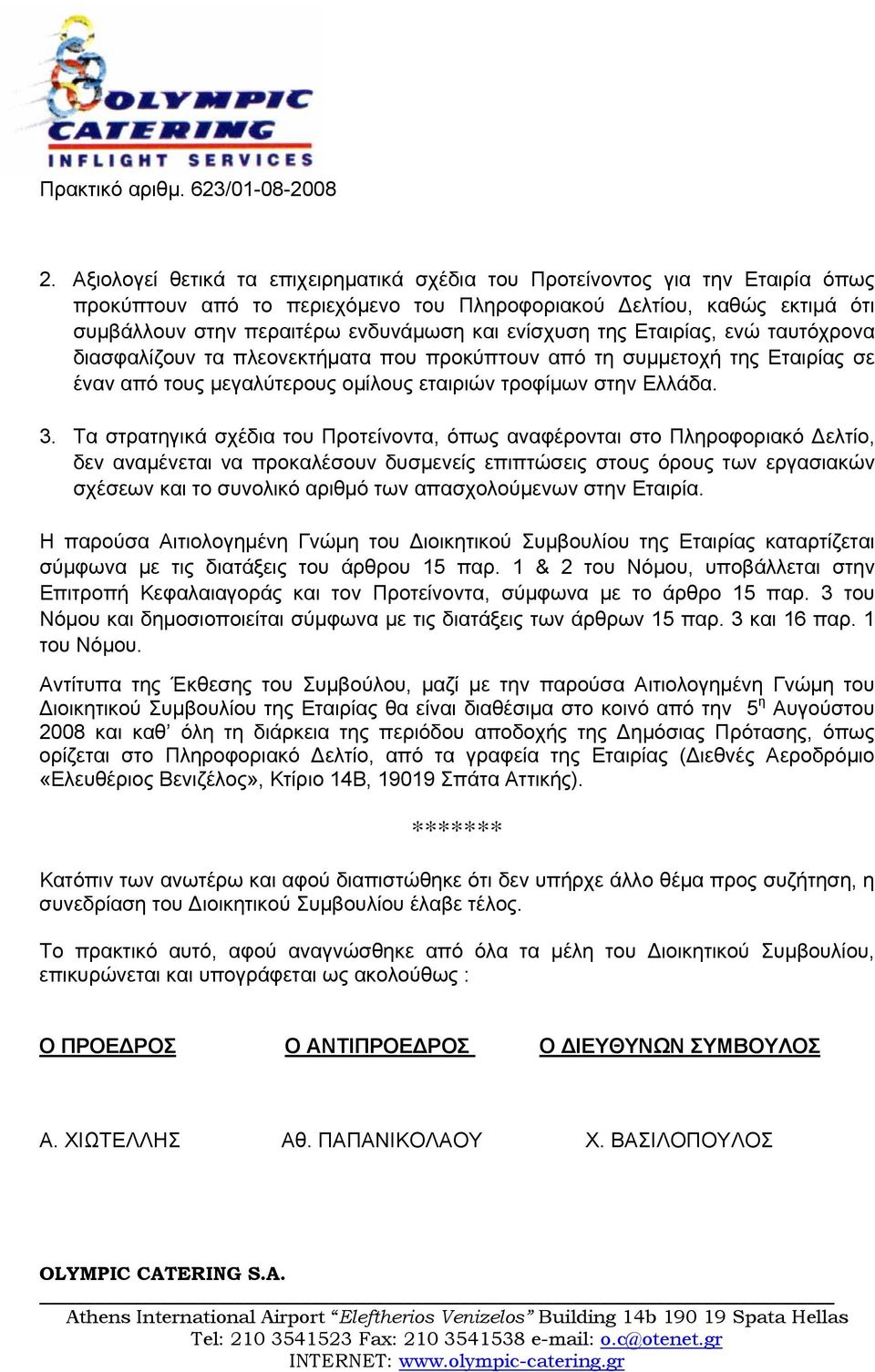 Τα στρατηγικά σχέδια του Προτείνοντα, όπως αναφέρονται στο Πληροφοριακό Δελτίο, δεν αναμένεται να προκαλέσουν δυσμενείς επιπτώσεις στους όρους των εργασιακών σχέσεων και το συνολικό αριθμό των