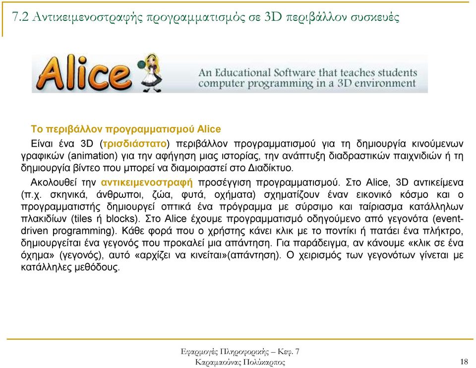 Ακολουθεί την αντικειμενοστραφή προσέγγιση προγραμματισμού. Στο Alice, 3D αντικείμενα (π.χ.