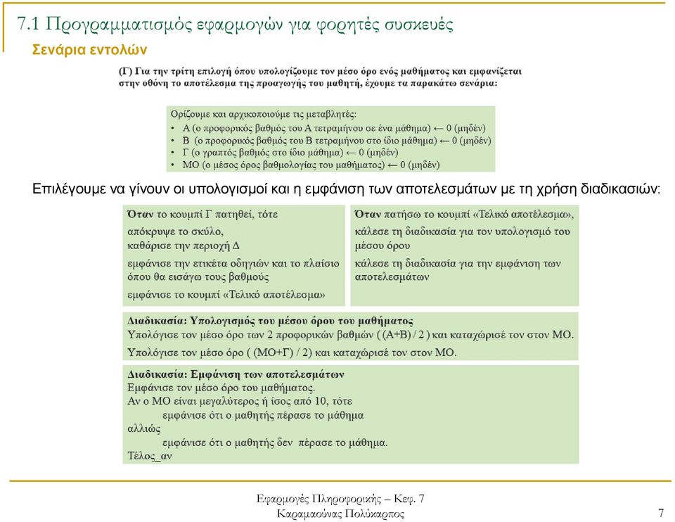 εμφάνιση των αποτελεσμάτων με τη