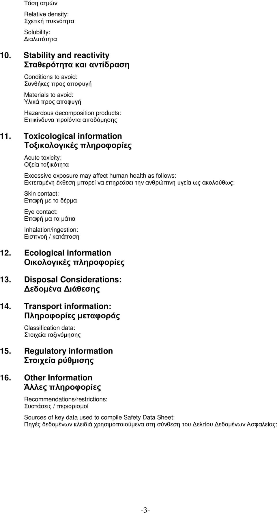 11. Toxicological information Τοξικολογικές πληροφορίες Acute toxicity: Οξεία τοξικότητα Excessive exposure may affect human health as follows: Εκτεταµένη έκθεση µπορεί να επηρεάσει την ανθρώπινη