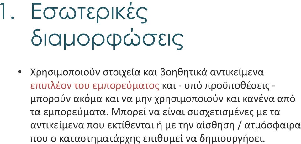 κανένα από τα εμπορεύματα.