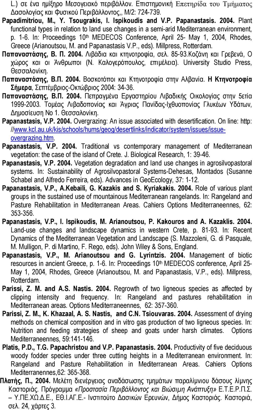 In: Proceedings 10 th MEDECOS Conference, April 25- May 1, 2004, Rhodes, Greece (Arianoutsou, M. and Papanastasis V.P., eds). Millpress, Rotterdam. Παπαναστάσης, Β. Π. 2004. Λιβάδια και κτηνοτροφία, σελ.