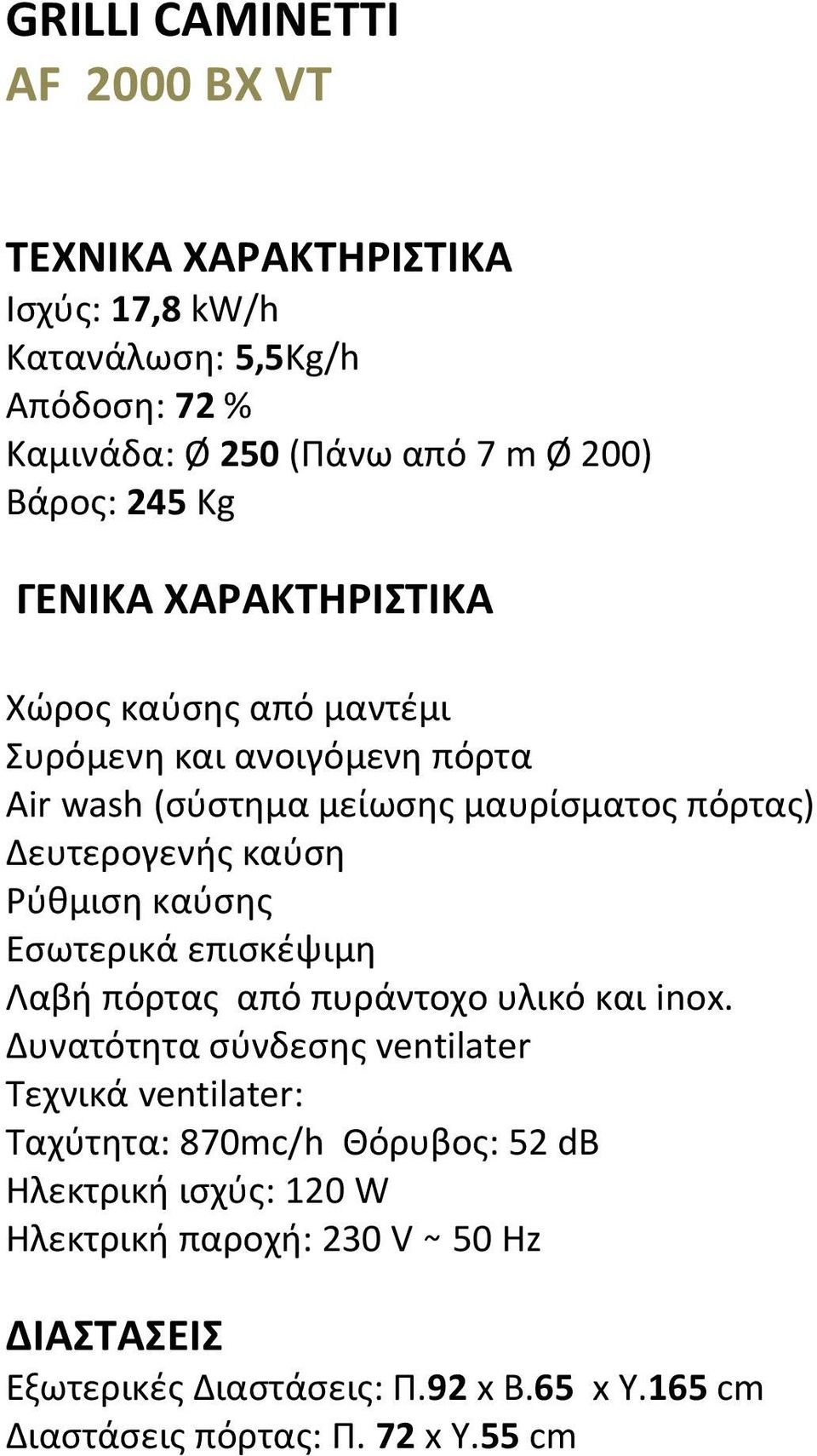 7 m Ø 200) Βάροσ: 245 Kg Εξωτερικζσ Διαςτάςεισ: