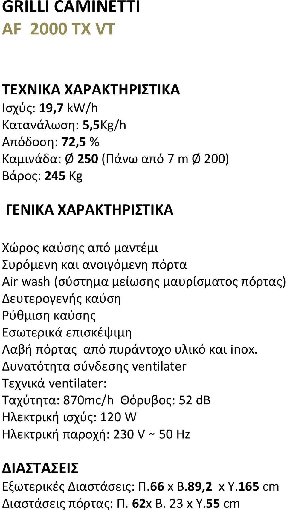200) Βάροσ: 245 Kg Εξωτερικζσ Διαςτάςεισ: Π.66 x Β.