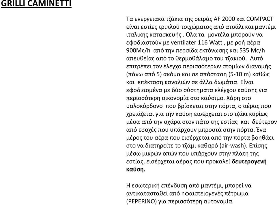 Αυτό επιτρζπει τον ζλεγχο περιςςότερων ςτομίων διανομισ (πάνω από 5) ακόμα και ςε απόςταςθ (5-10 m) κακώσ και επζκταςθ καναλιών ςε άλλα δωμάτια.