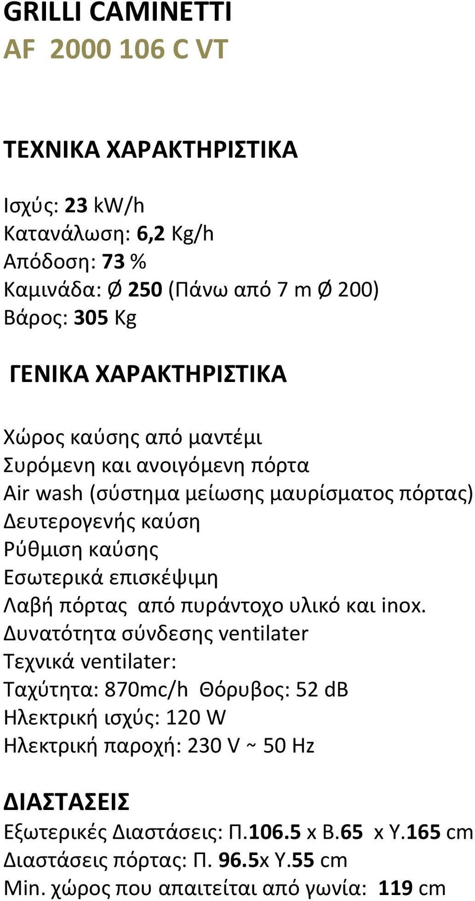 Εξωτερικζσ Διαςτάςεισ: Π.106.5 x Β.65 x Τ.