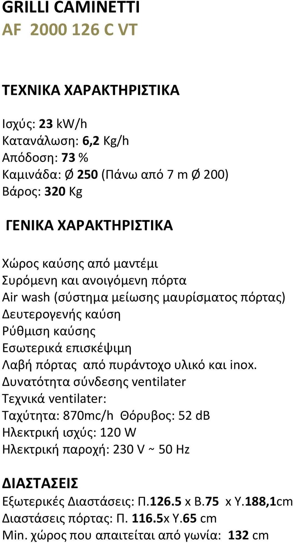Εξωτερικζσ Διαςτάςεισ: Π.126.5 x Β.75 x Τ.