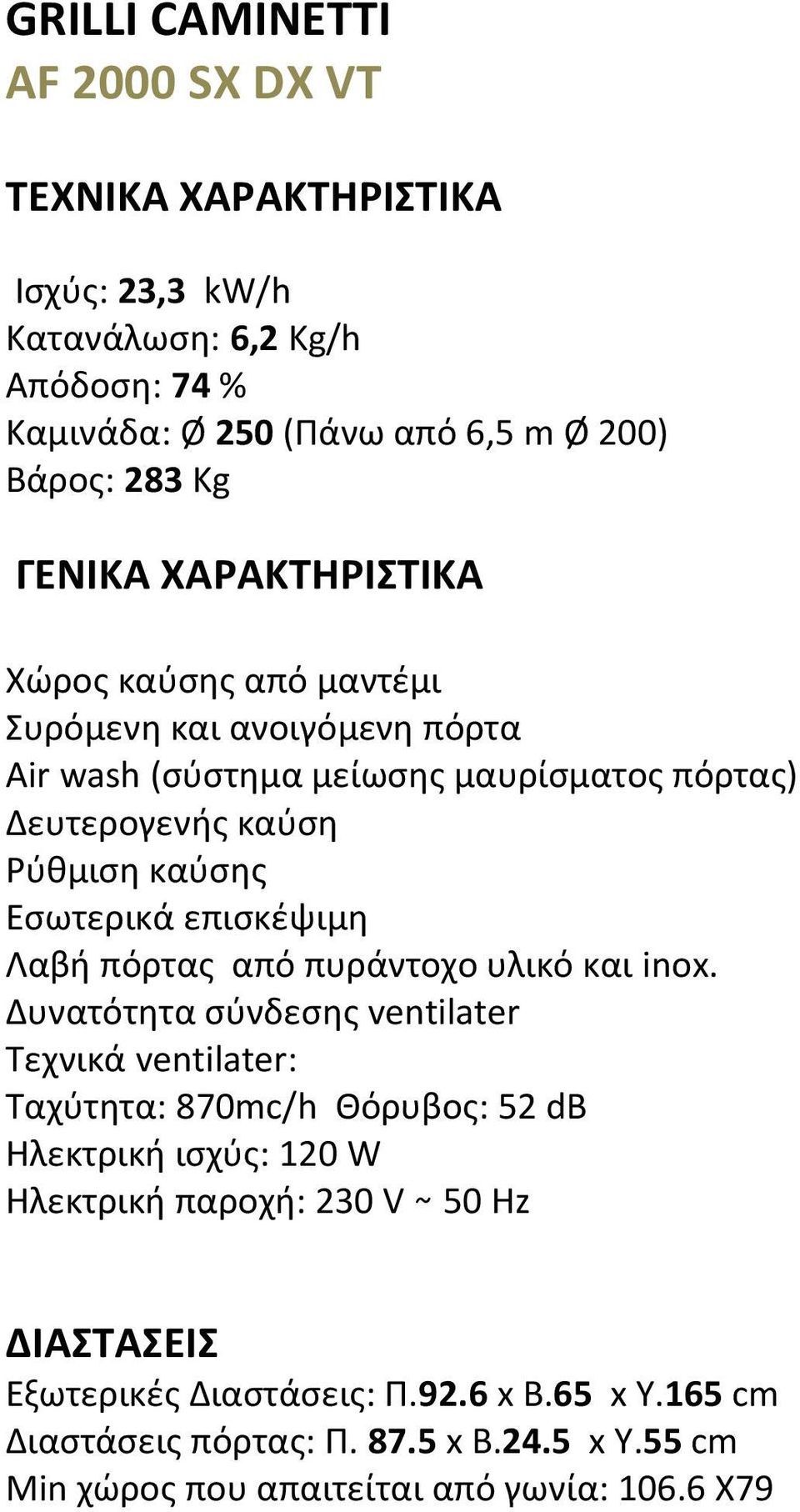 Εξωτερικζσ Διαςτάςεισ: Π.92.6 x Β.65 x Τ.