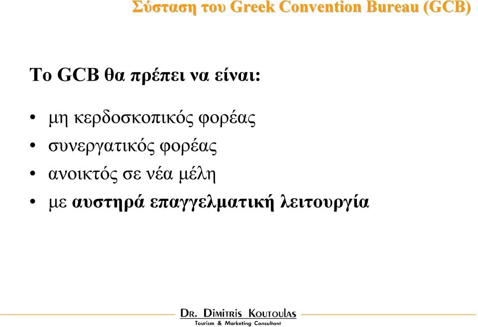 κερδοσκοπικός φορέας συνεργατικός φορέας