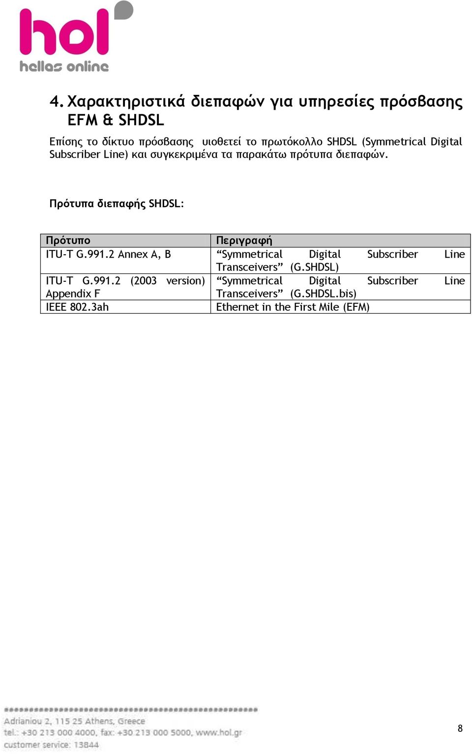 Πρότυπα διεπαφής SHDSL: ITU-T G.991.2 Annex A, B Symmetrical Digital Subscriber Line Transceivers (G.SHDSL) ITU-T G.