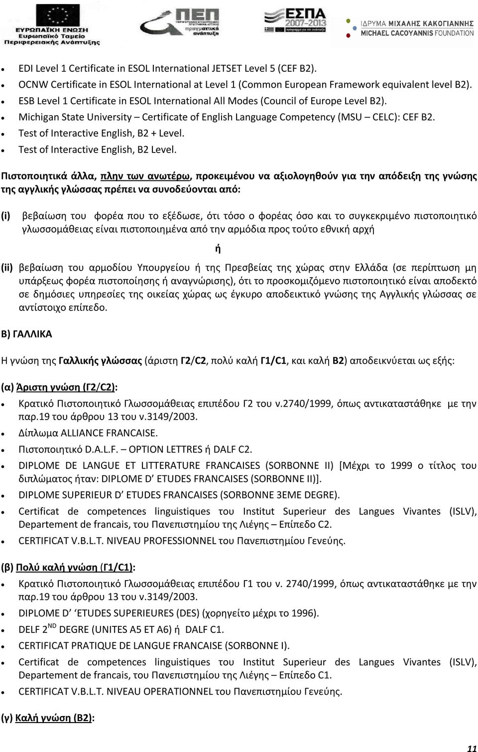 Test of Interactive English, B2 + Level. Test of Interactive English, B2 Level.