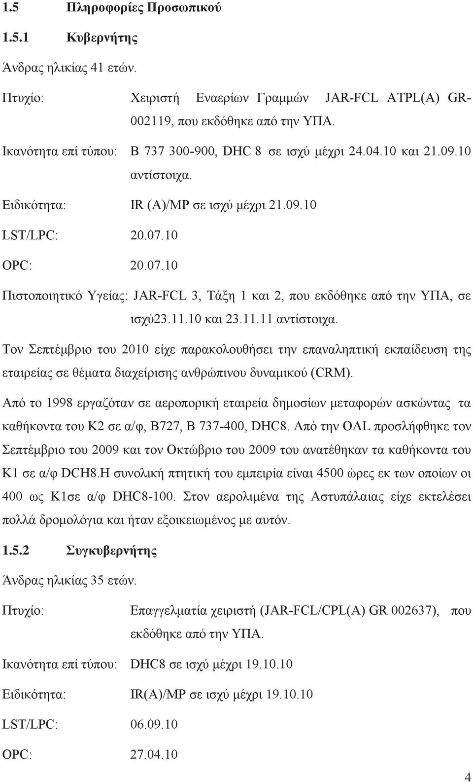 10 OPC: 20.07.10 Πιστοποιητικό Υγείας: JAR-FCL 3, Τάξη 1 και 2, που εκδόθηκε από την ΥΠΑ, σε ισχύ23.11.10 και 23.11.11 αντίστοιχα.