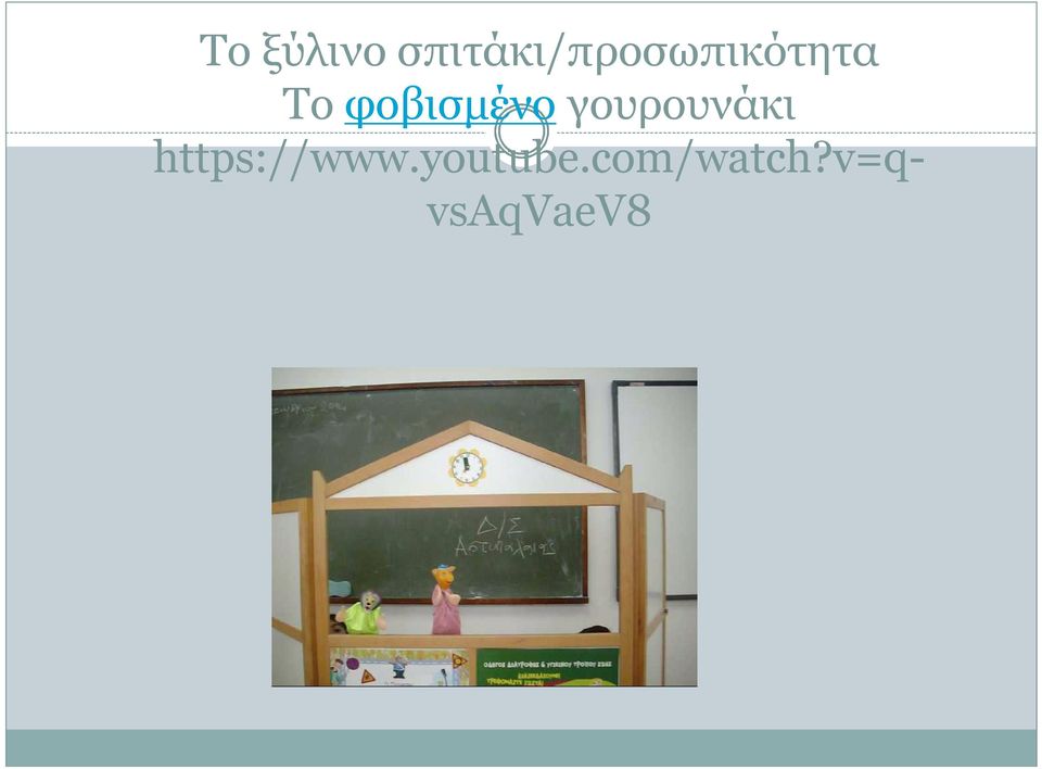 φοβισμένο γουρουνάκι