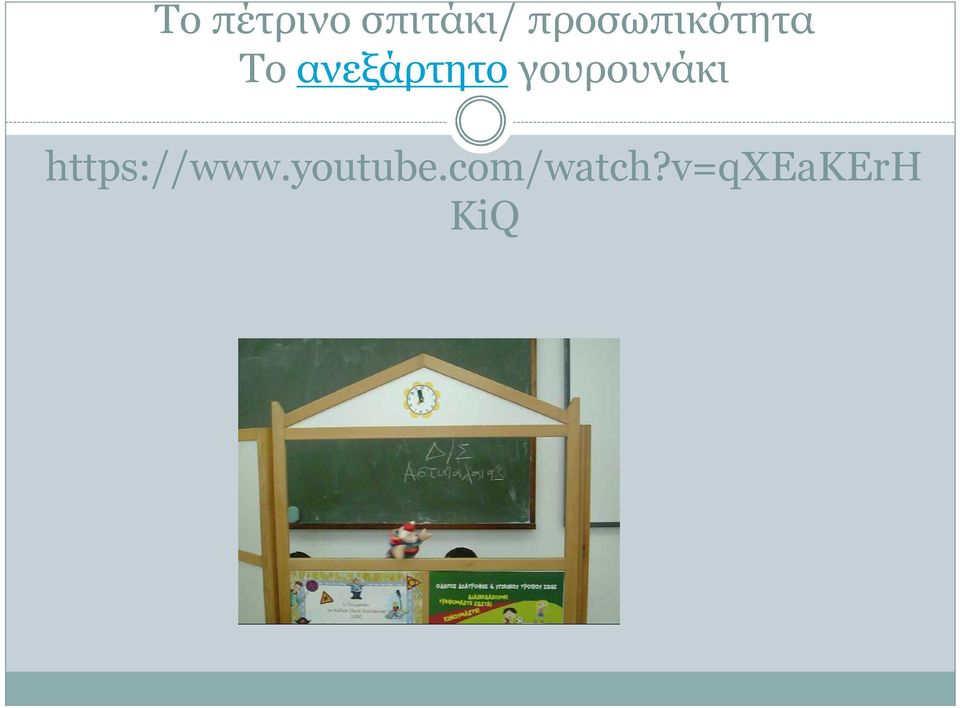 ανεξάρτητο γουρουνάκι