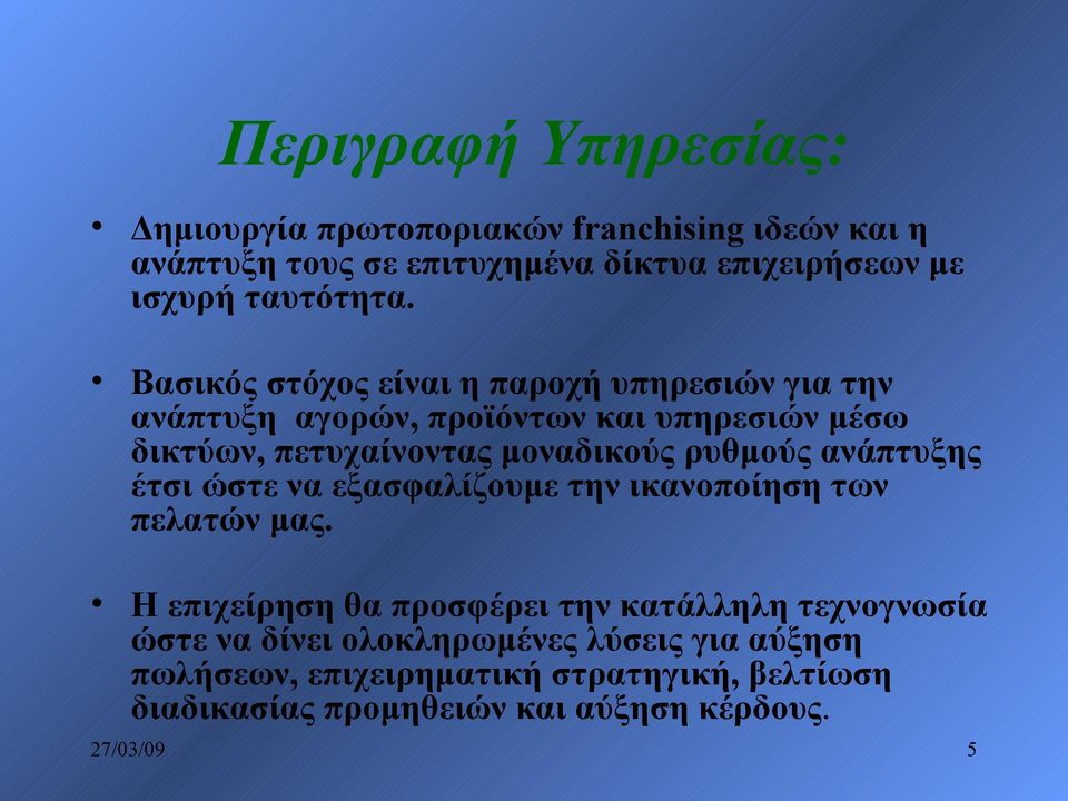 Βασικός στόχος είναι η παροχή υπηρεσιών για την ανάπτυξη αγορών, προϊόντων και υπηρεσιών μέσω δικτύων, πετυχαίνοντας μοναδικούς ρυθμούς