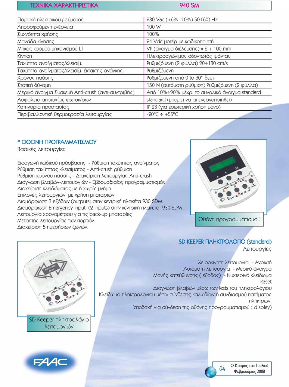 (60) Hz 100 W 100% 24 Vdc μοτέρ με κωδικοποιητή VP (άνοιγμα διέλευσης) x 2 + 100 mm Ηλεκτροαγώγιμος οδοντωτός ιμάντας Ρυθμιζόμενη (2 φύλλα) 20 180 cm/s Ρυθμιζόμενη Ρυθμιζόμενη από 0 to 30 δευτ.