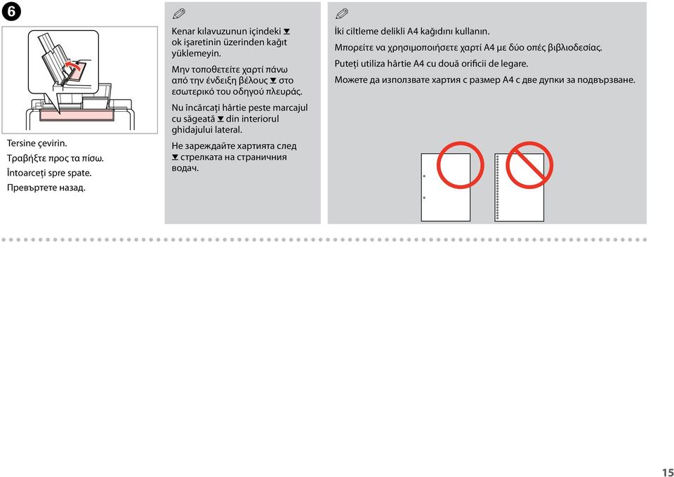 Nu încărcaţi hârtie peste marcajul cu săgeată H din interiorul ghidajului lateral. Не зареждайте хартията след H стрелката на страничния водач.