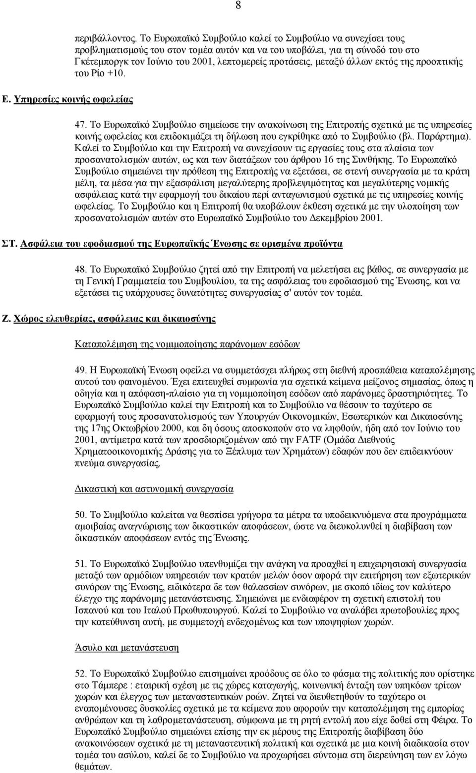 µεταξύ άλλων εκτός της προοπτικής του Ρίο +10. 47.