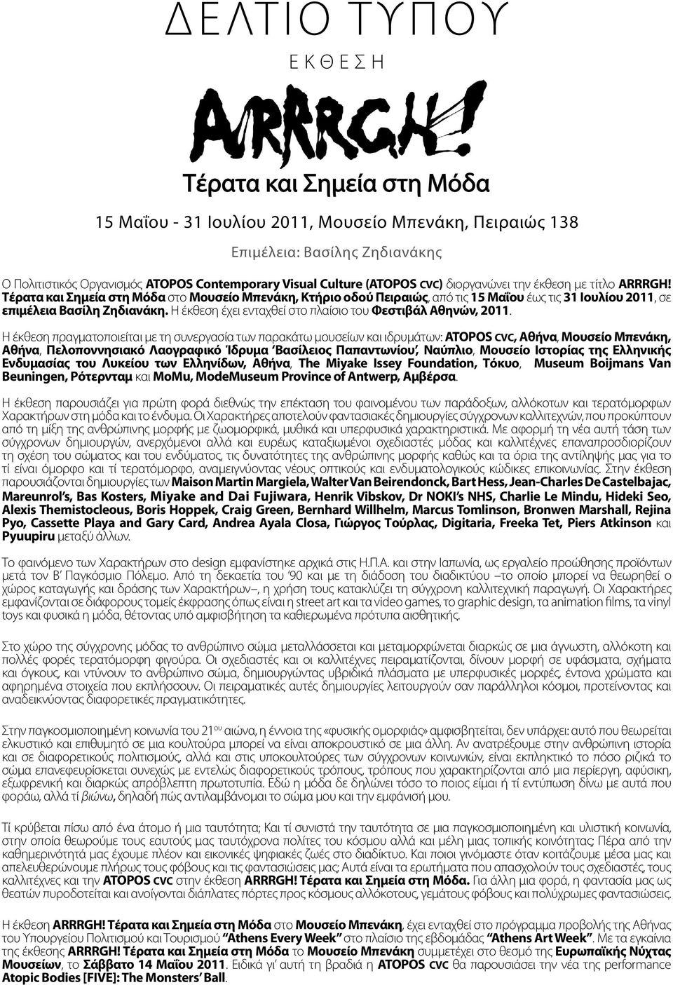 Η έκθεση έχει ενταχθεί στο πλαίσιο του Φεστιβάλ Αθηνών, 2011.