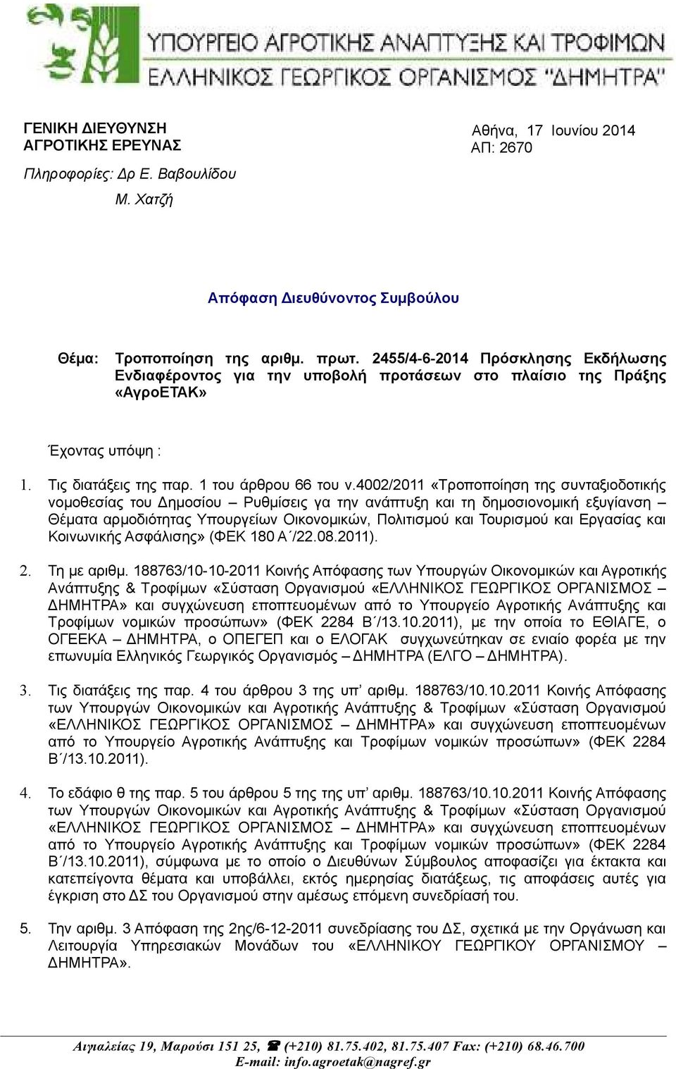 4002/2011 «Τροποποίηση της συνταξιοδοτικής νομοθεσίας του Δημοσίου Ρυθμίσεις γα την ανάπτυξη και τη δημοσιονομική εξυγίανση Θέματα αρμοδιότητας Υπουργείων Οικονομικών, Πολιτισμού και Τουρισμού και