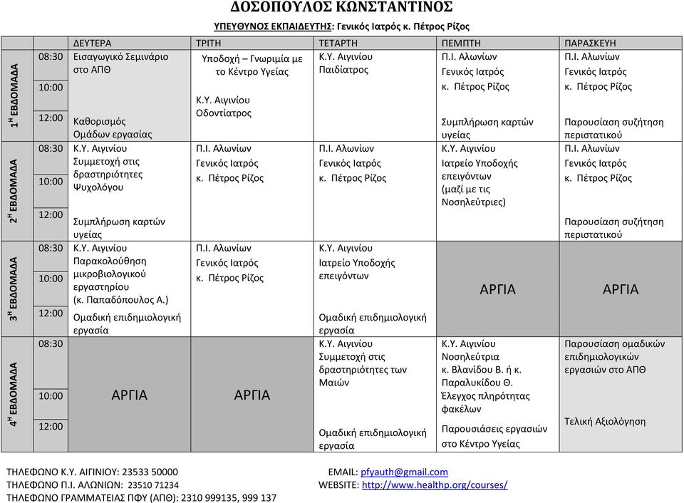 Υγείας Εισαγωγικό Σεμινάριο στο ΑΠΘ