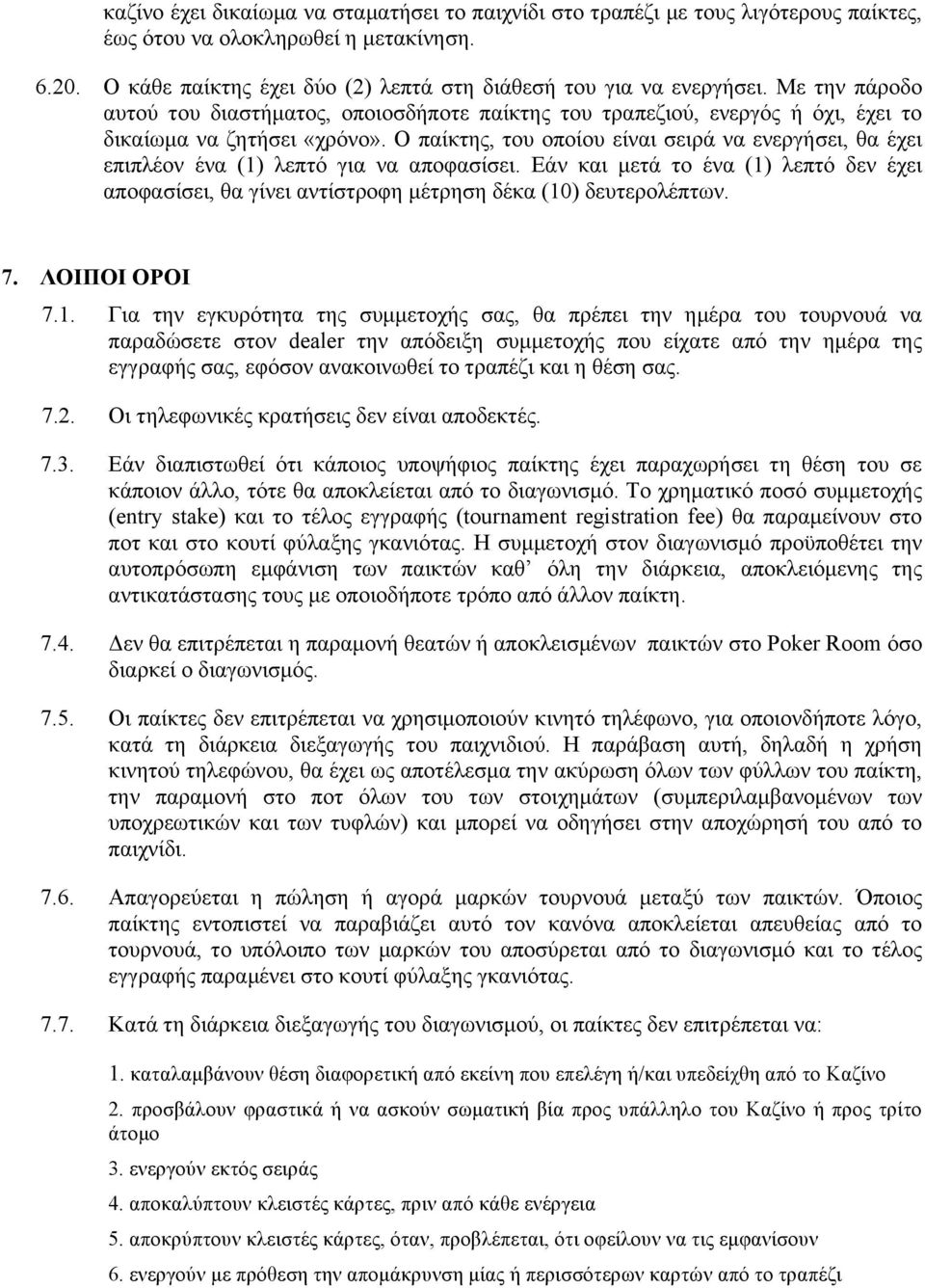 Ο παίκτης, του οποίου είναι σειρά να ενεργήσει, θα έχει επιπλέον ένα (1) λεπτό για να αποφασίσει.