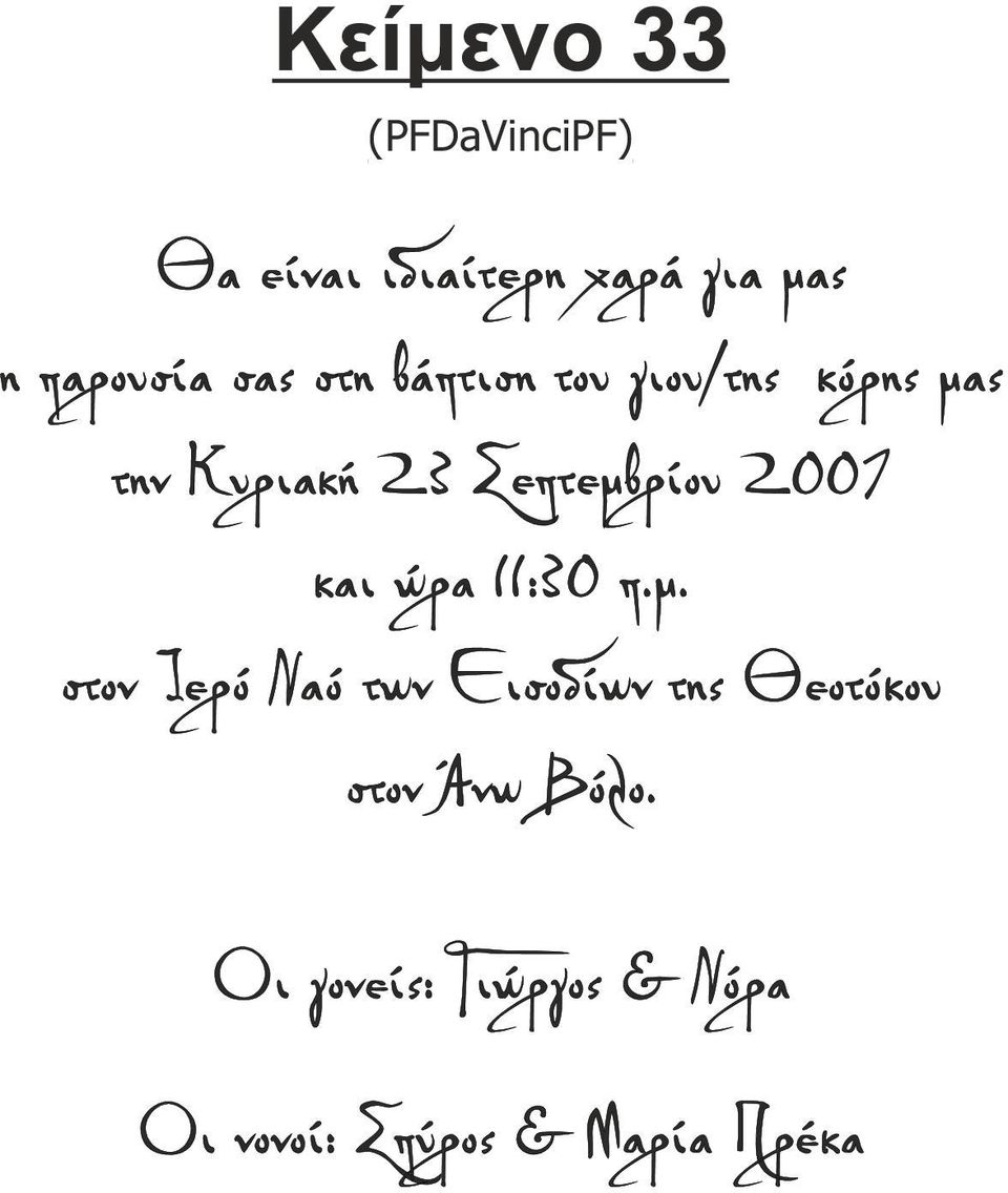 ώρα 11:30 π.µ. στον Ιερό Ναό των Εισοδίων της Θεοτόκου στον Άνω Βόλο.