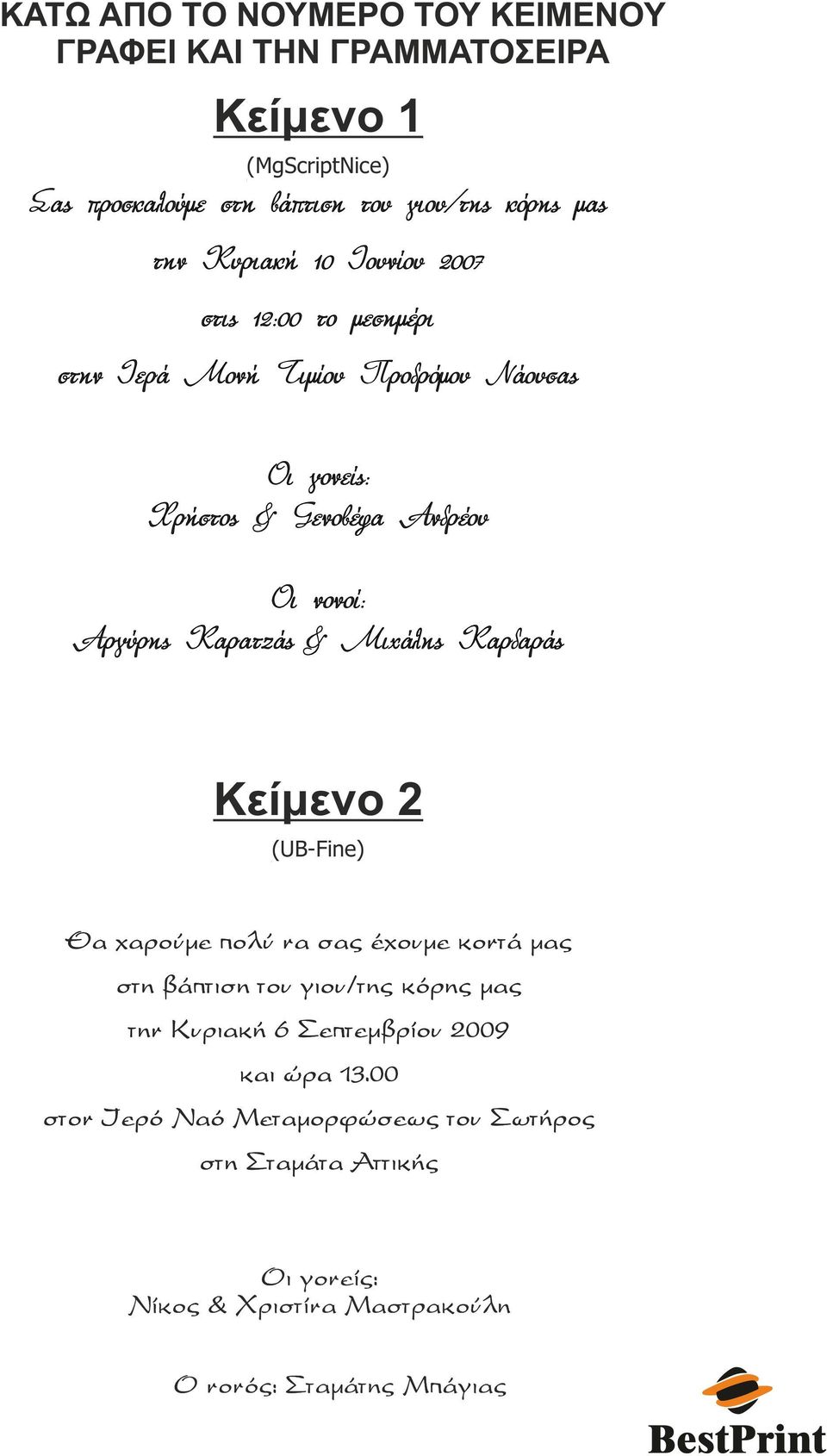 ÊáñáôæÜò & Ìé Üëçò ÊáñäáñÜò Κείμενο 2 (UB-Fine) Èá áñïýìå ðïëý íá óáò Ý ïõìå êïíôü ìáò óôç âüðôéóç του γιου/ôçò êüñçò ìáò ôçí ÊõñéáêÞ 6