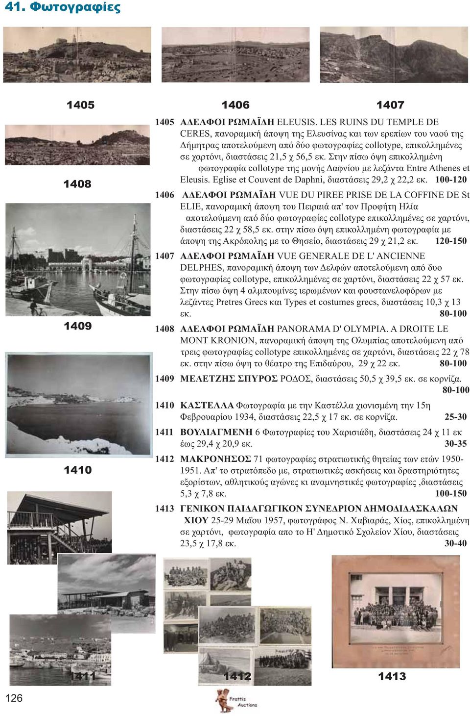 Στην πίσω όψη επικολλημένη φωτογραφία collotype της μονής Δαφνίου με λεζάντα Entre Athenes et Eleusis. Eglise et Couvent de Daphni, διαστάσεις 29,2 χ 22,2 εκ.