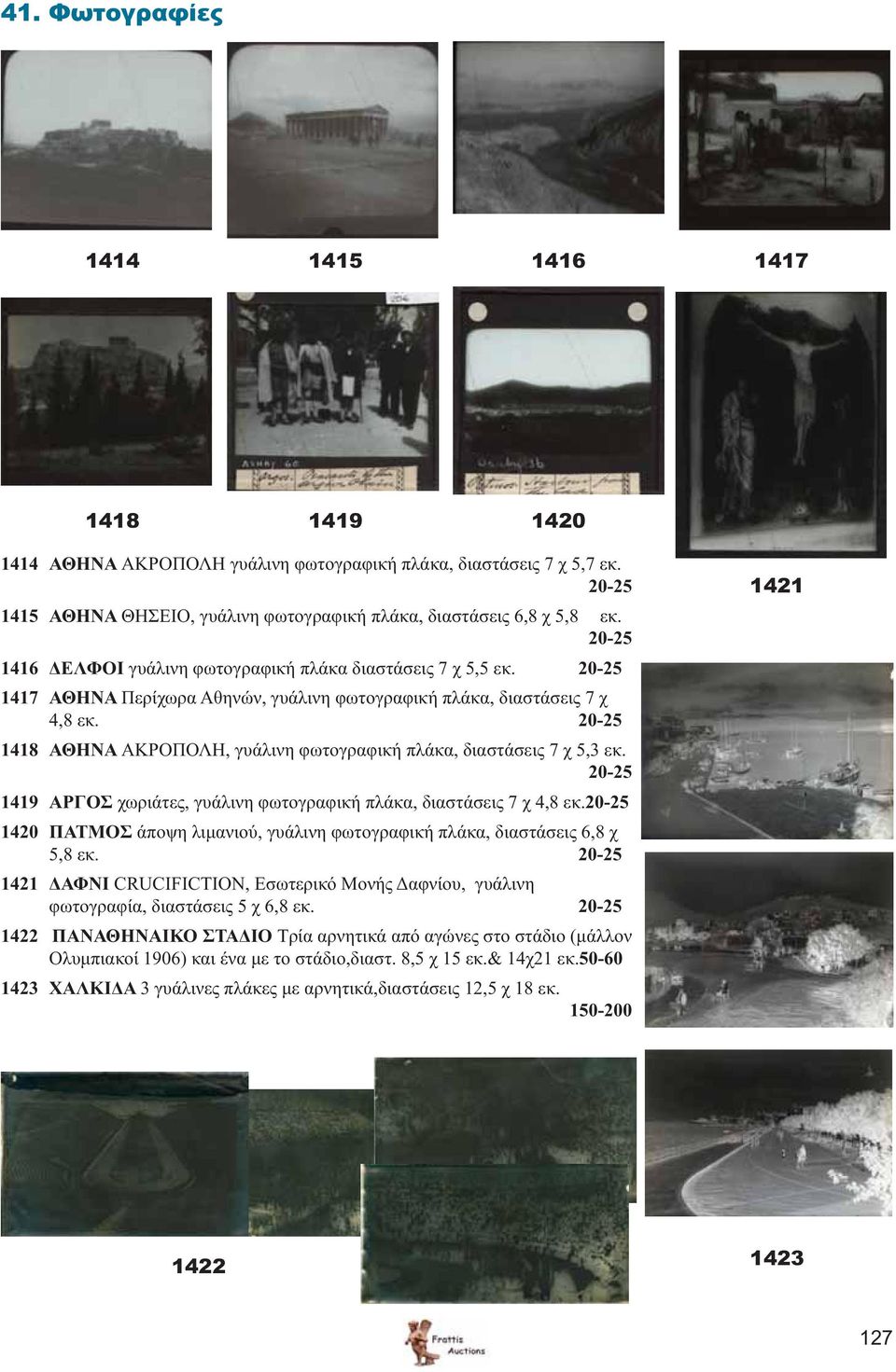 1418 ΑΘΗΝΑ ΑΚΡΟΠΟΛΗ, γυάλινη φωτογραφική πλάκα, διαστάσεις 7 χ 5,3 εκ. 1419 ΑΡΓΟΣ χωριάτες, γυάλινη φωτογραφική πλάκα, διαστάσεις 7 χ 4,8 εκ.
