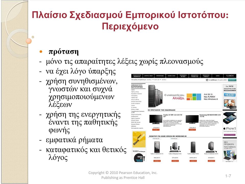 και συχνά χρησιµοποιούµενων λέξεων - χρήση της ενεργητικής