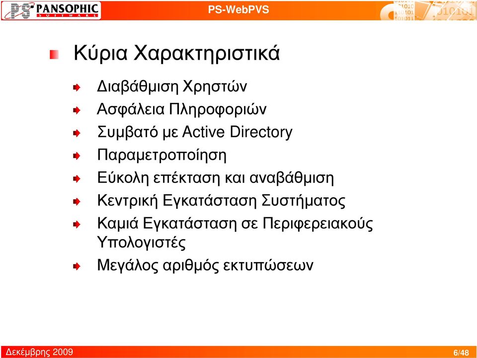 και αναβάθμιση Κεντρική Εγκατάσταση Συστήματος Καμιά