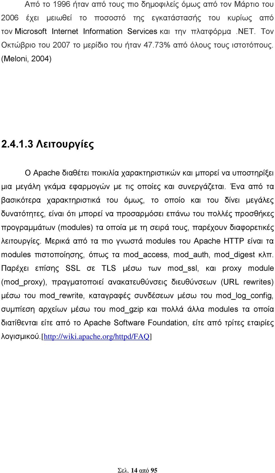 Ένα από τα βασικότερα χαρακτηριστικά του όμως, το οποίο και του δίνει μεγάλες δυνατότητες, είναι ότι μπορεί να προσαρμόσει επάνω του πολλές προσθήκες προγραμμάτων (modules) τα οποία με τη σειρά τους,