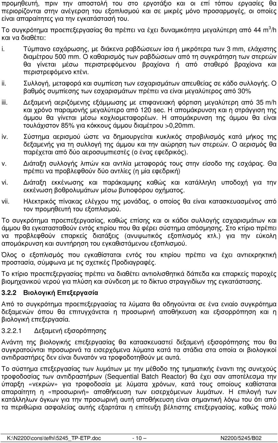 Τύµπανο εσχάρωσης, µε διάκενα ραβδώσεων ίσα ή µικρότερα των 3 mm, ελάχιστης διαµέτρου 500 mm.