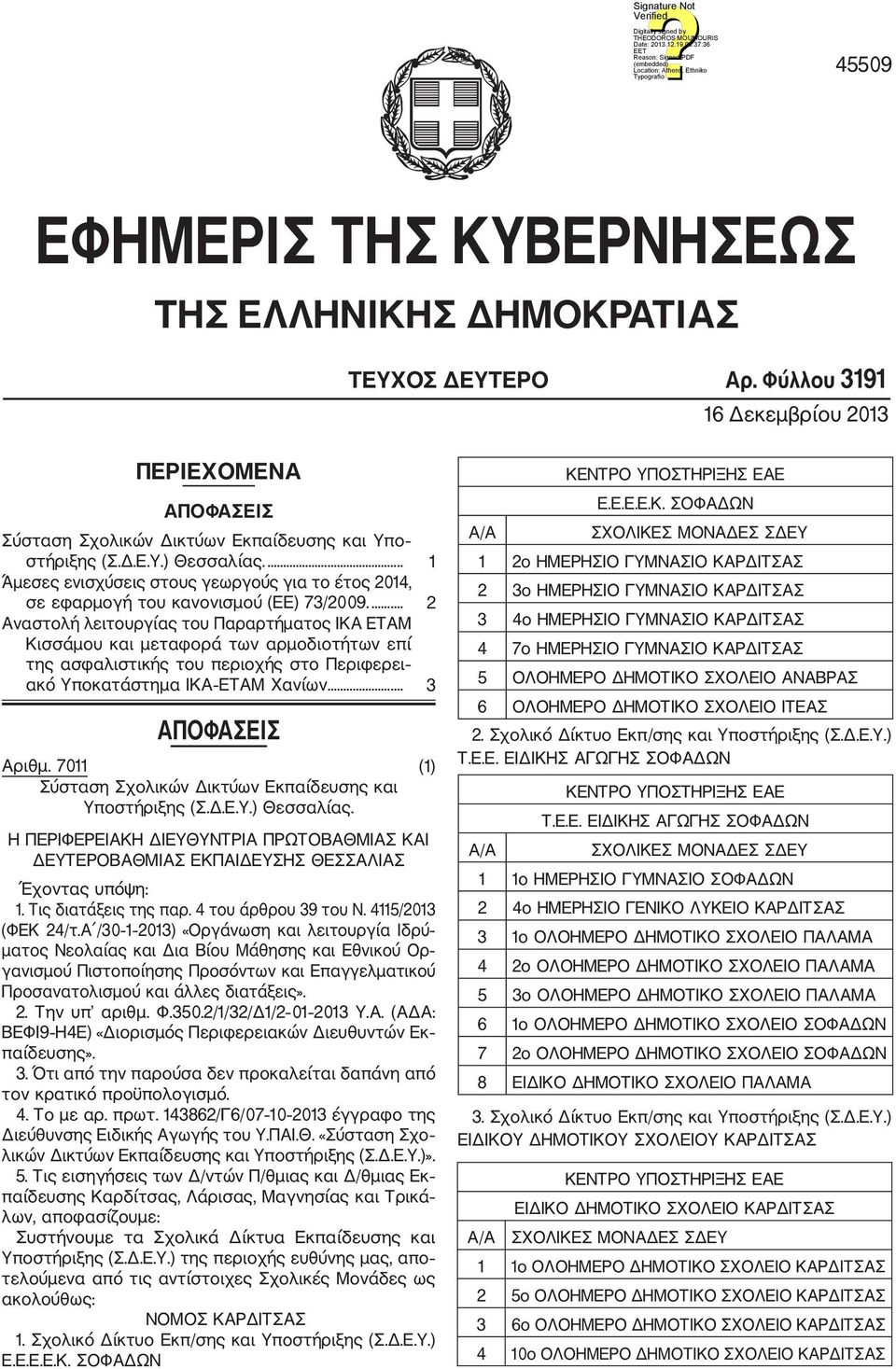 ... 2 Αναστολή λειτουργίας του Παραρτήματος ΙΚΑ ΕΤΑΜ Κισσάμου και μεταφορά των αρμοδιοτήτων επί της ασφαλιστικής του περιοχής στο Περιφερει ακό Υποκατάστημα ΙΚΑ ΕΤΑΜ Χανίων... 3 ΑΠΟΦΑΣΕΙΣ Αριθμ.