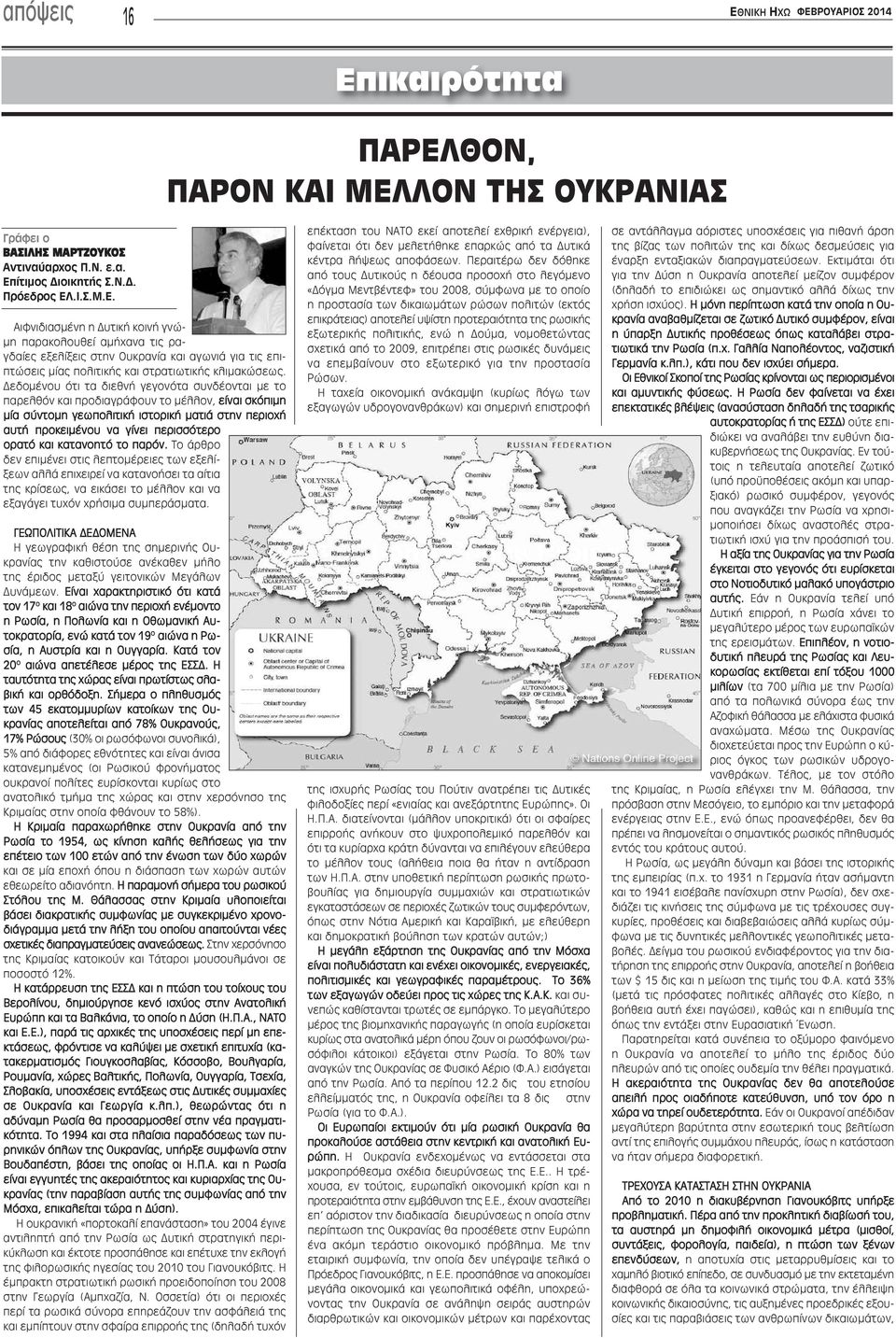 και κατανοητό το παρόν. Το άρθρο δεν επιμένει στις λεπτομέρειες των εξελίξεων αλλά επιχειρεί να κατανοήσει τα αίτια της κρίσεως, να εικάσει το μέλλον και να εξαγάγει τυχόν χρήσιμα συμπεράσματα.