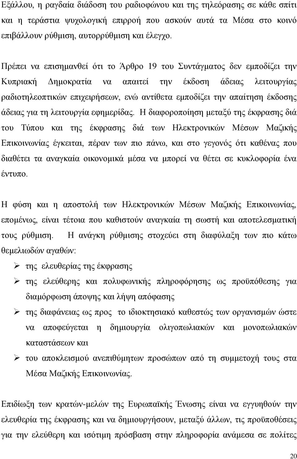 έκδοσης άδειας για τη λειτουργία εφημερίδας.