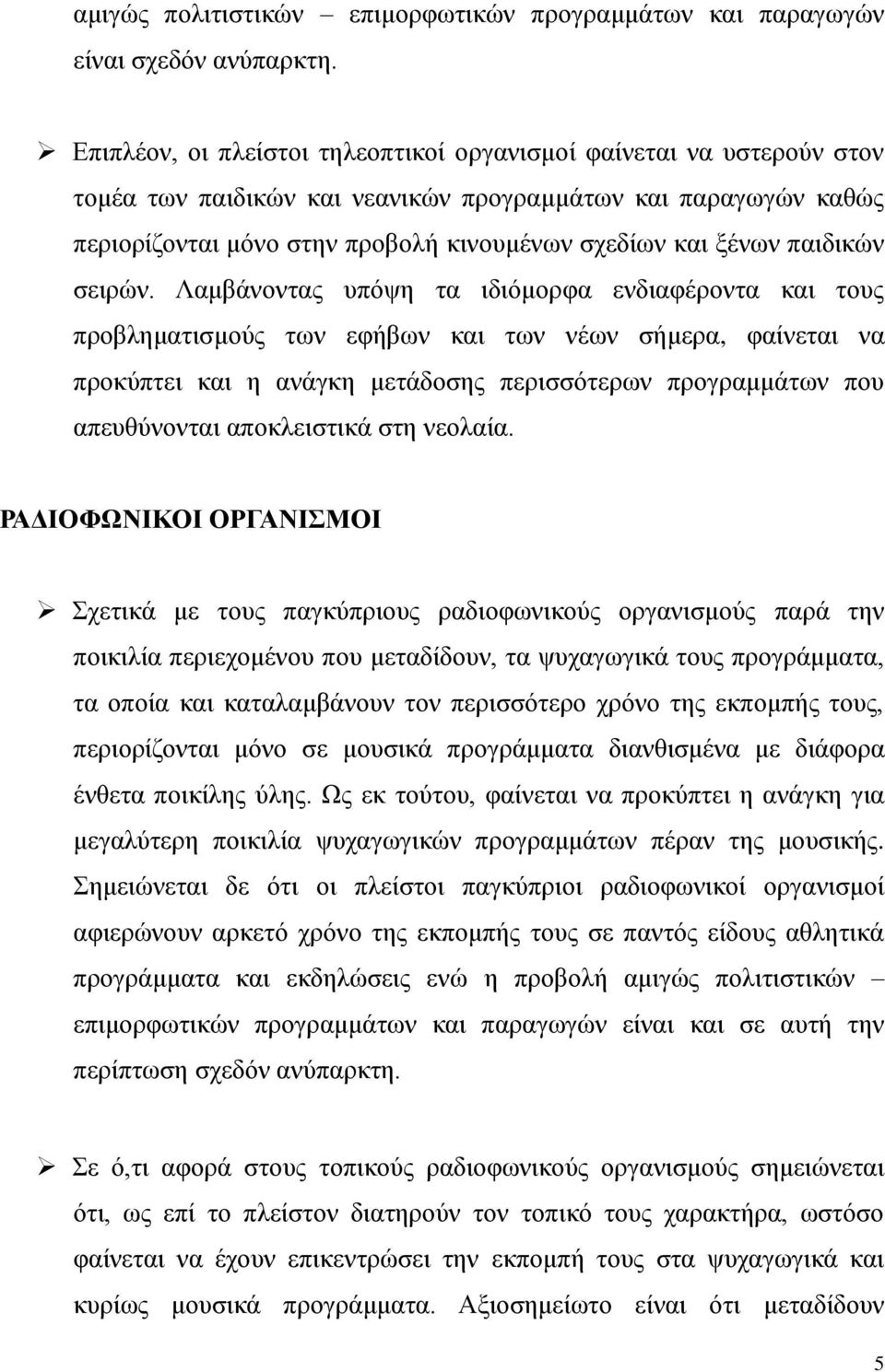 παιδικών σειρών.