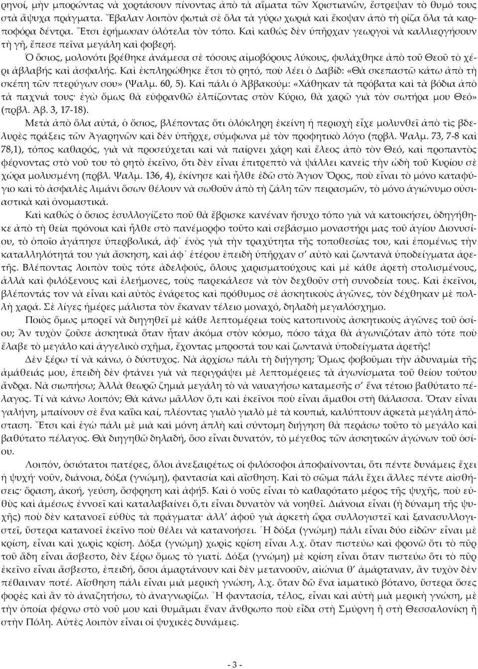 Καὶ καθώς δὲν ὑπῆρχαν γεωργοὶ νὰ καλλιεργήσουν τὴ γῆ, ἔπεσε πεῖνα μεγάλη καὶ φοβερή. Ὁ ὅσιος, μολονότι βρέθηκε ἀνάμεσα σὲ τόσους αἱμοβόρους λύκους, φυλάχθηκε ἀπὸ τοῦ Θεοῦ τὸ χέρι ἀβλαβής καὶ ἀσφαλής.