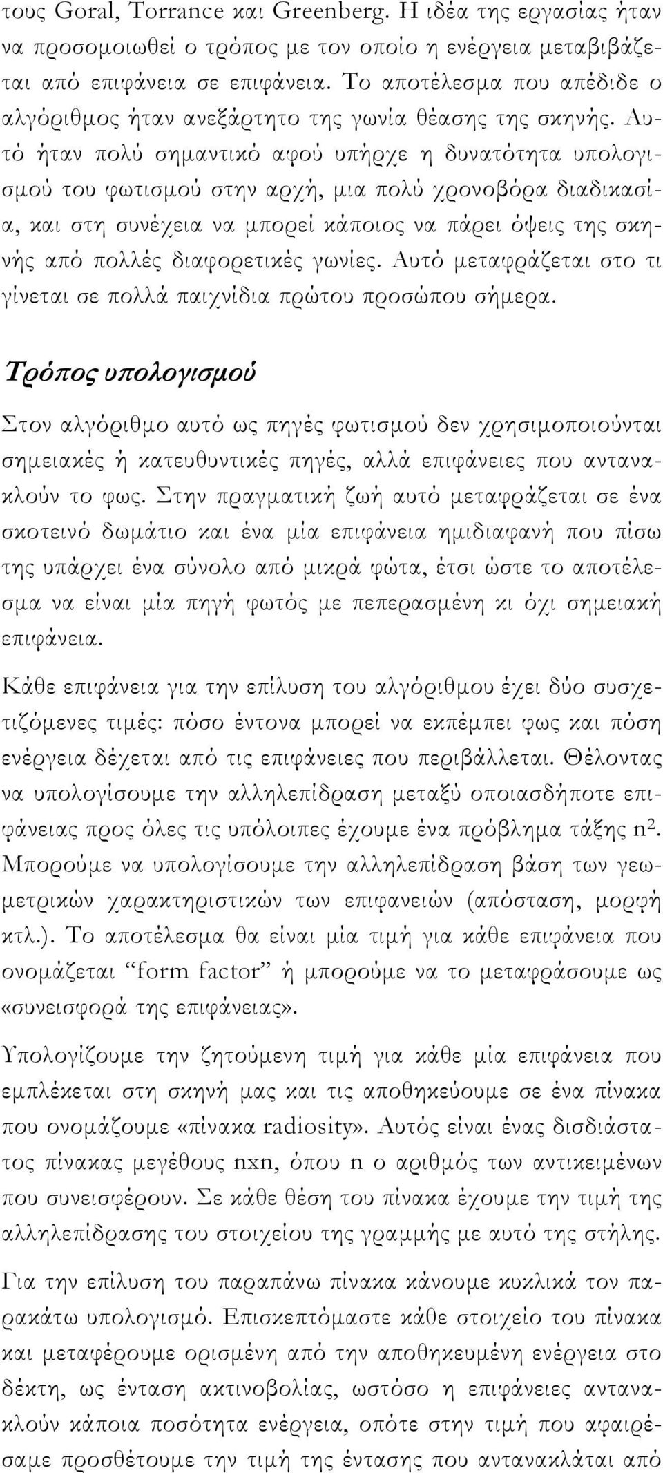 Αυτό ήταν πολύ σημαντικό αφού υπήρχε η δυνατότητα υπολογισμού του φωτισμού στην αρχή, μια πολύ χρονοβόρα διαδικασία, και στη συνέχεια να μπορεί κάποιος να πάρει όψεις της σκηνής από πολλές