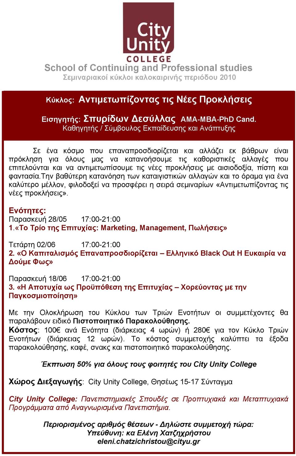 να αντιµετωπίσουµε τις νέες προκλήσεις µε αισιοδοξία, πίστη και φαντασία.