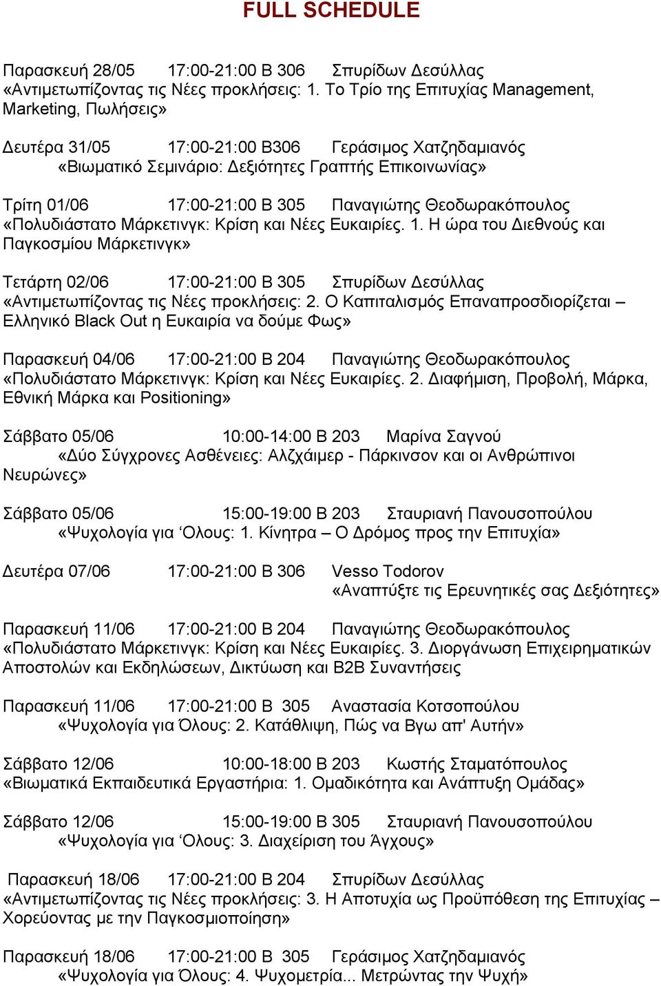 Παναγιώτης Θεοδωρακόπουλος «Πολυδιάστατο Μάρκετινγκ: Κρίση και Νέες Ευκαιρίες. 1.
