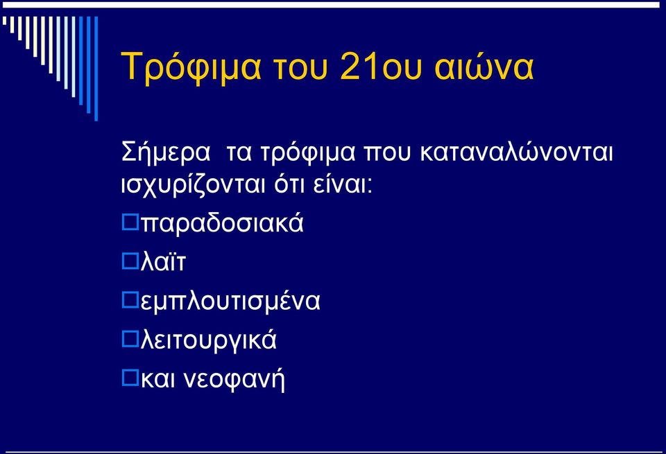 ισχυρίζονται ότι είναι: