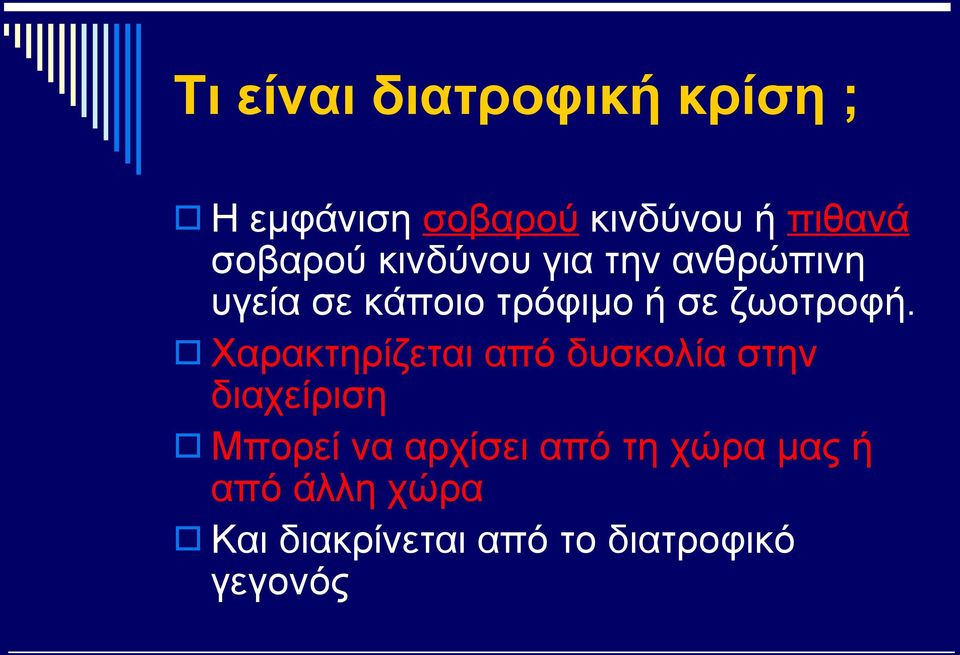 ζωοτροφή.