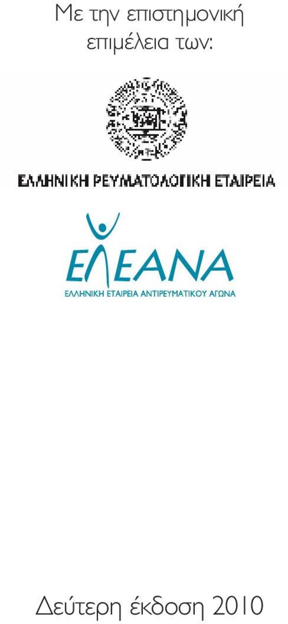 επιµέλεια